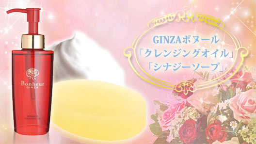 GINZAﾎﾞﾇｰﾙ「クレンジングオイル」「シナジーソープ」