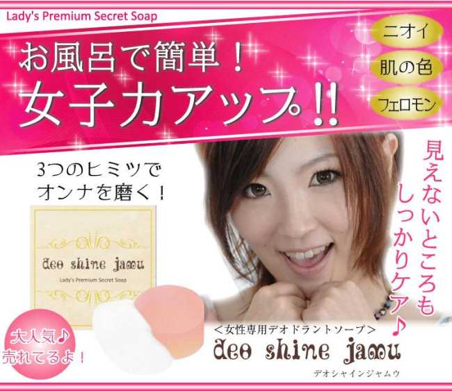 お風呂で簡単!女子力アップ!!ニオイ 肌の色 フェロモン