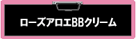 ���[�Y�A���GBB�N���[��