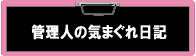 �Ǘ��l�̂��܂�����L