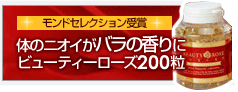 ビューティーローズ