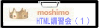 moshimo HTML�u�K��i�P�j