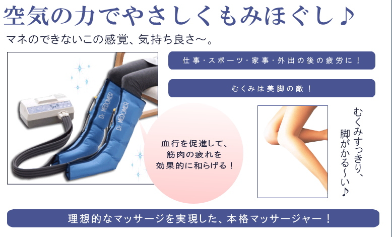 空気の力でやさしくもみほぐし♪