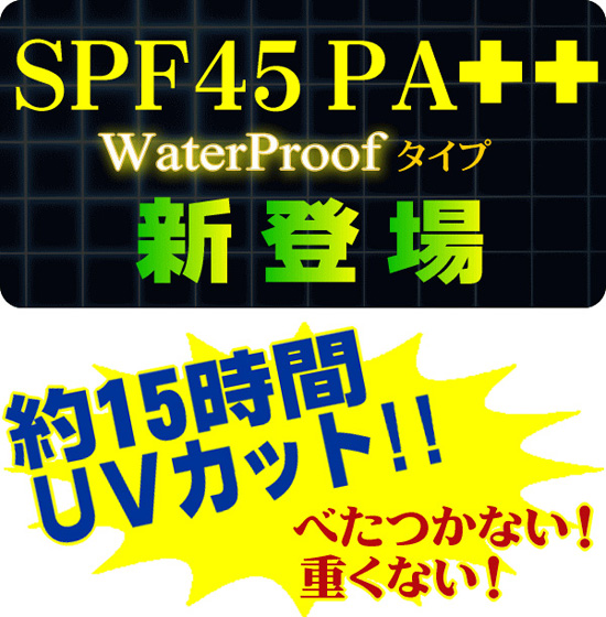 約１５時間UVカット