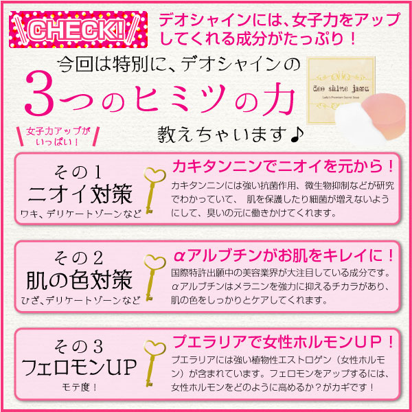デオシャインには、女子力をアゥプしてくれる成分がたっぷり!