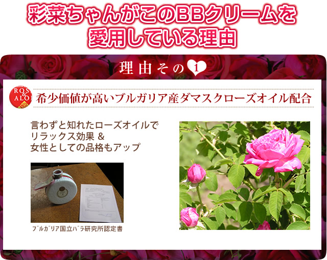 ダマスクローズオイル配合